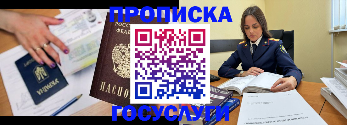 прописка для школы в Сасово