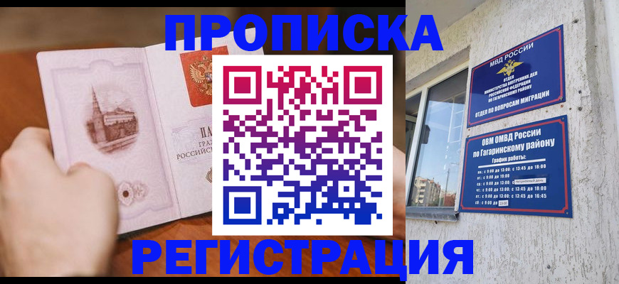 прописка гарантия в Сасово